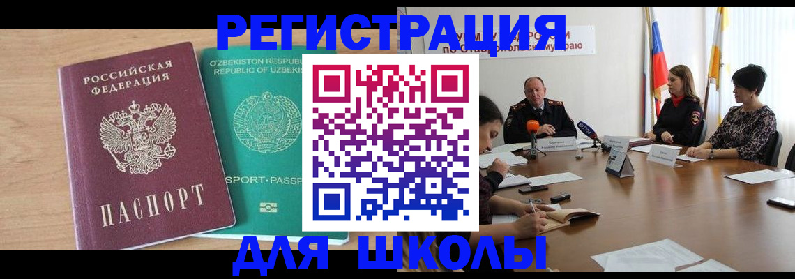 прописка ребенка в Рассказово