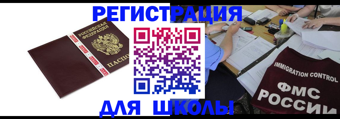 регистрация для школы в Рассказово