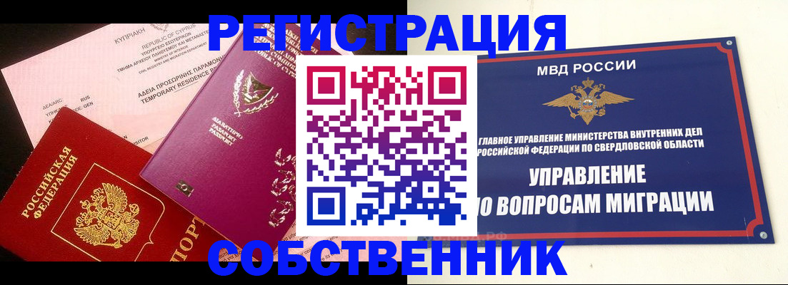 временная регистрация купить в Рассказово